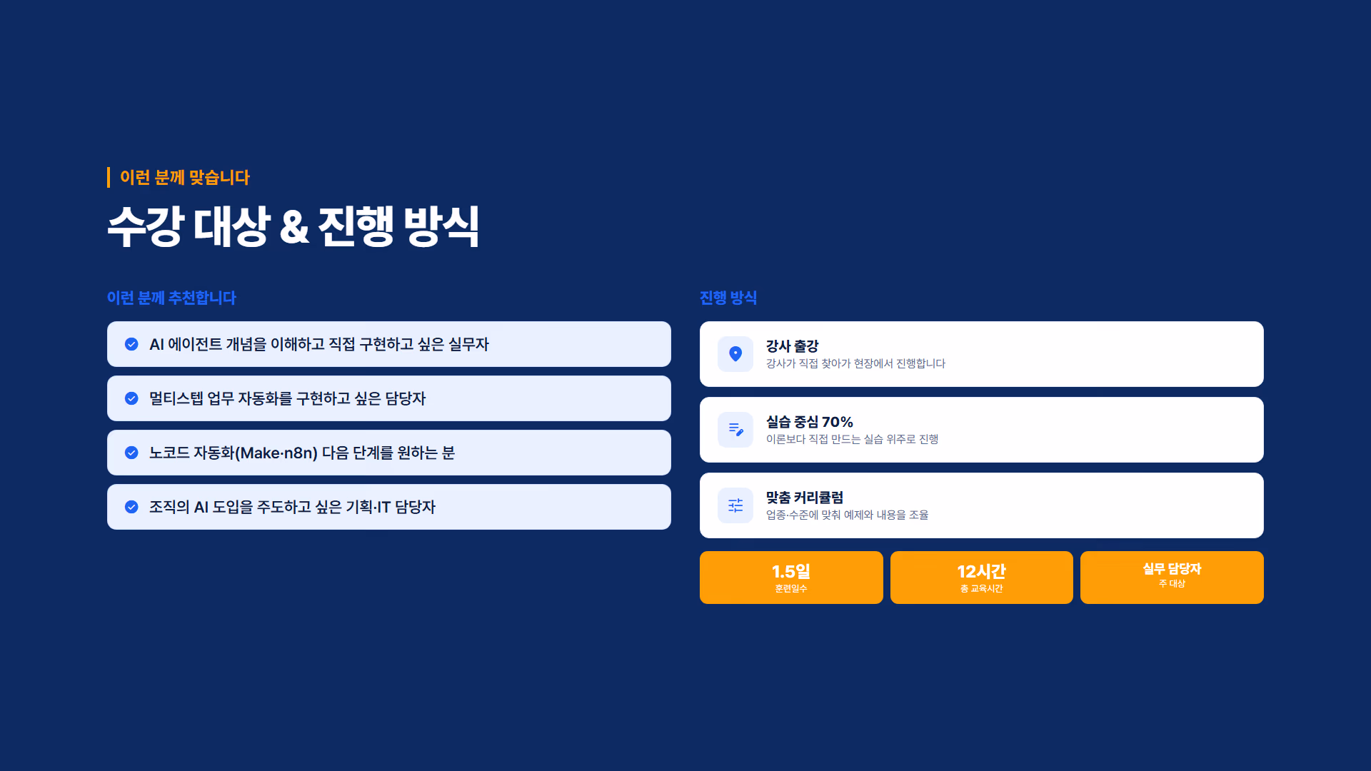 AI 에이전트 실무 구축 소개 슬라이드 7