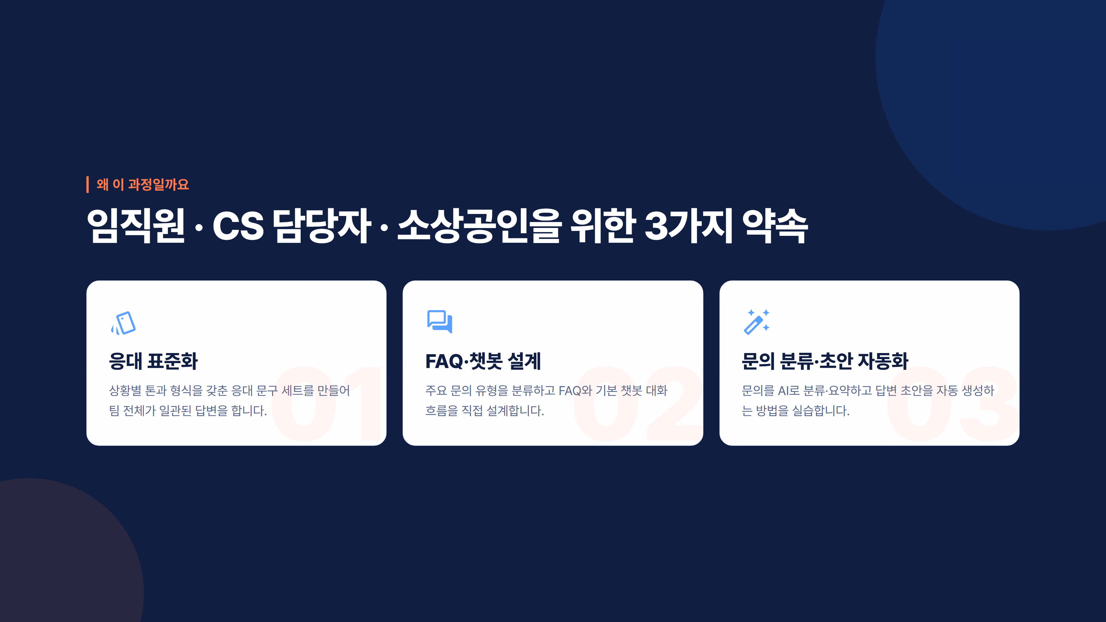 AI 고객응대 & CS 자동화 소개 슬라이드 3
