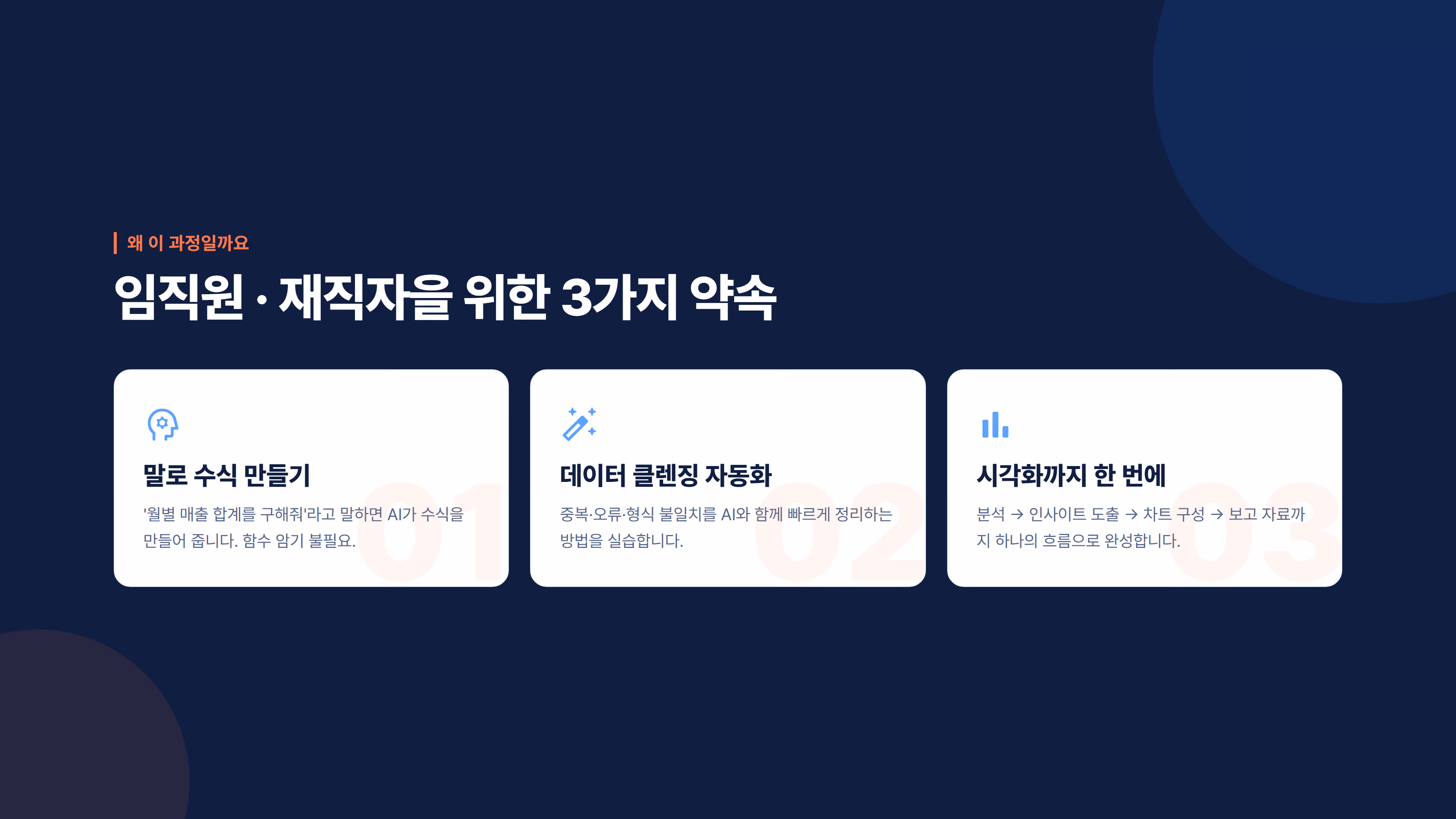 AI로 끝내는 데이터 분석 & 엑셀 자동화 소개 슬라이드 3
