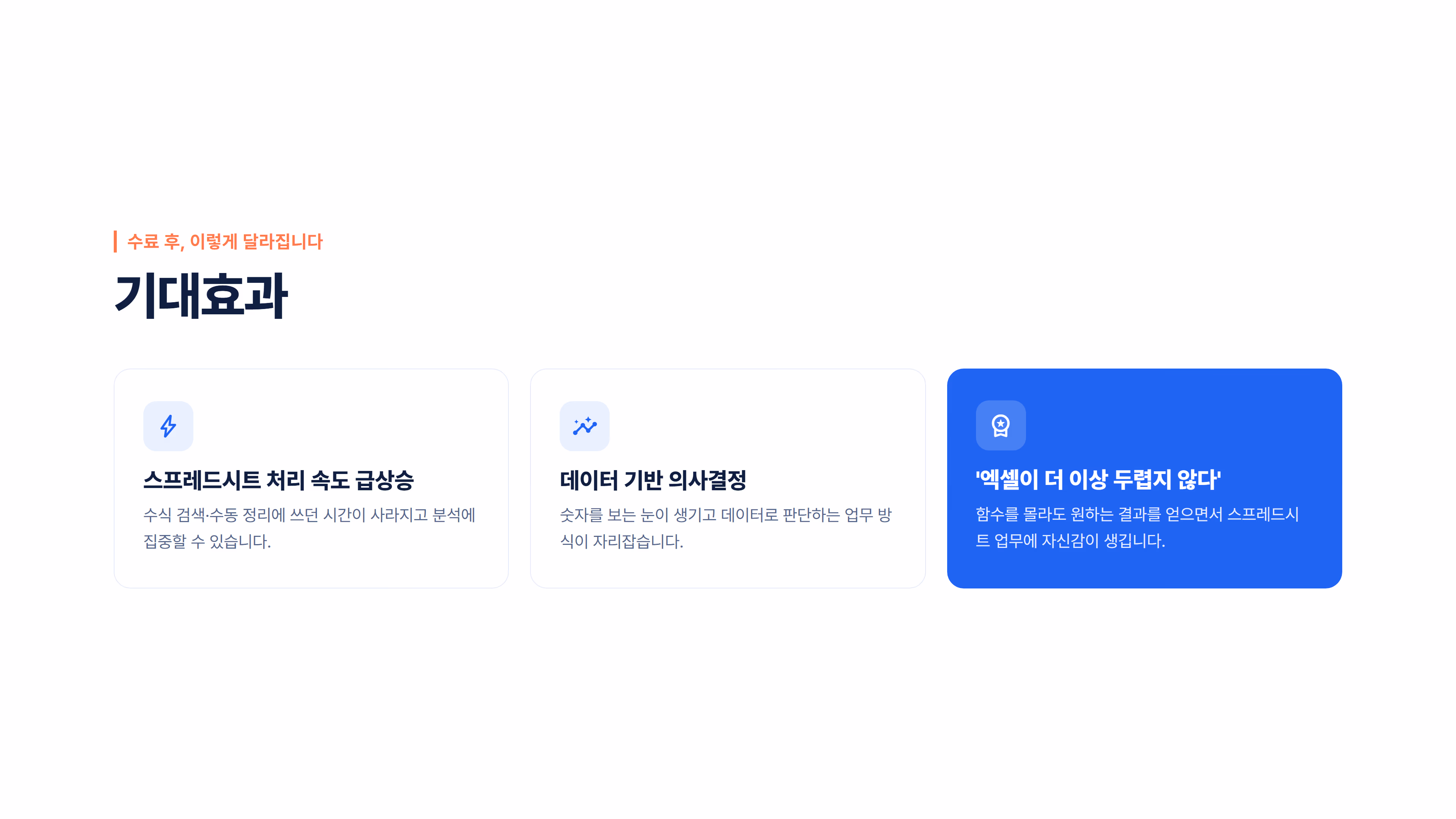 AI로 끝내는 데이터 분석 & 엑셀 자동화 소개 슬라이드 5