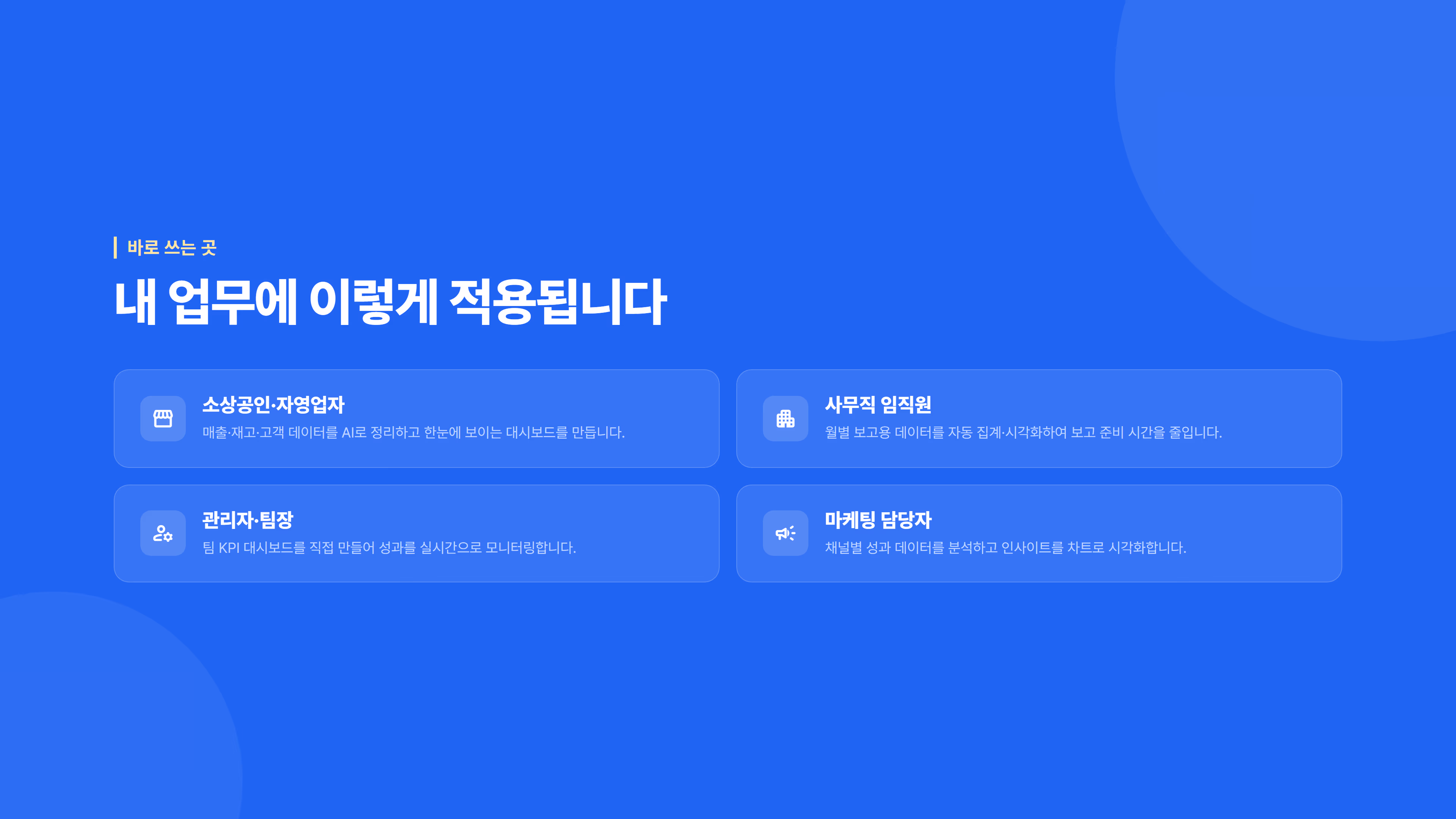 AI로 끝내는 데이터 분석 & 엑셀 자동화 소개 슬라이드 6