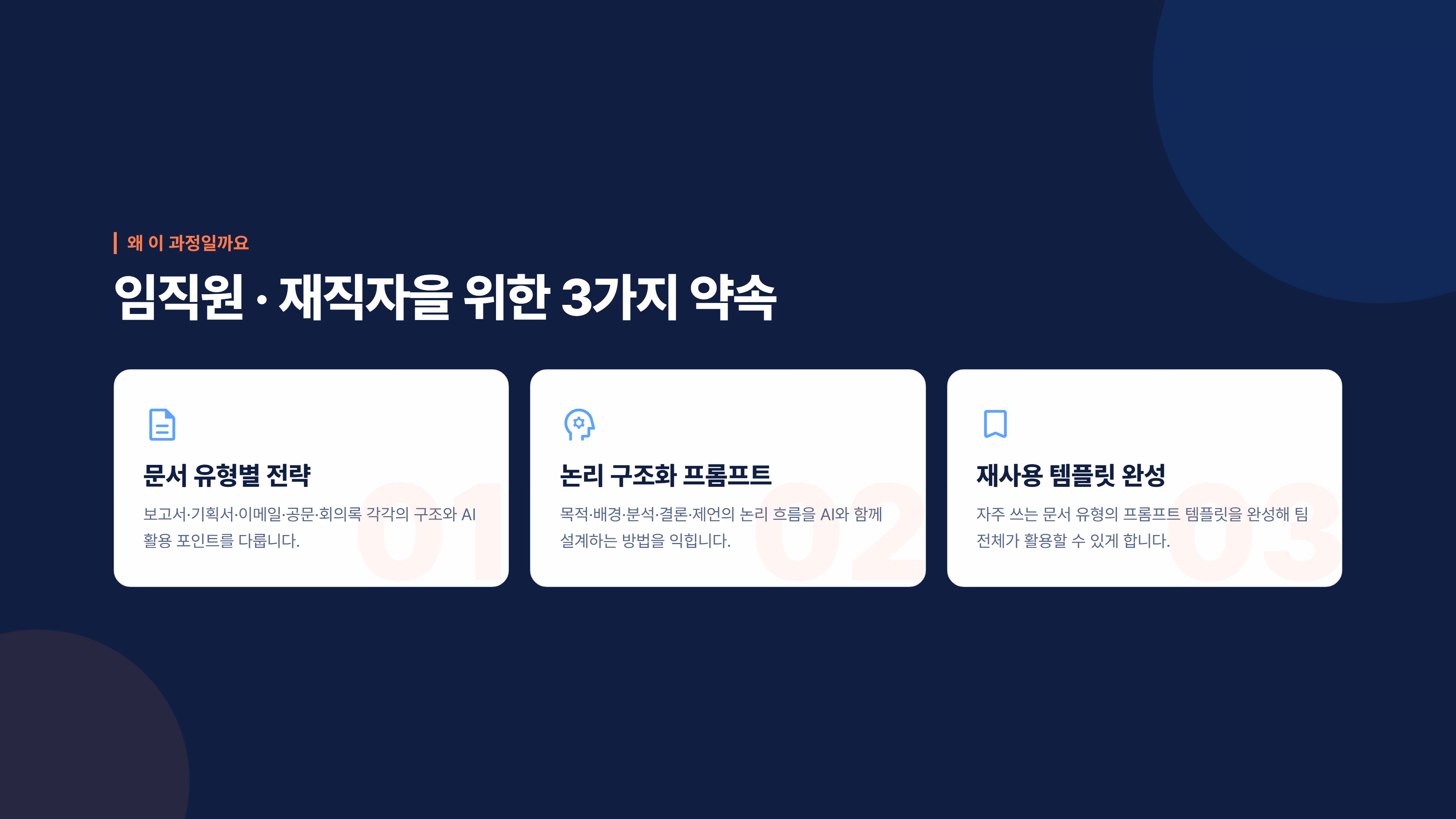 AI 문서 작성 자동화 : 보고서·기획서·이메일 소개 슬라이드 3