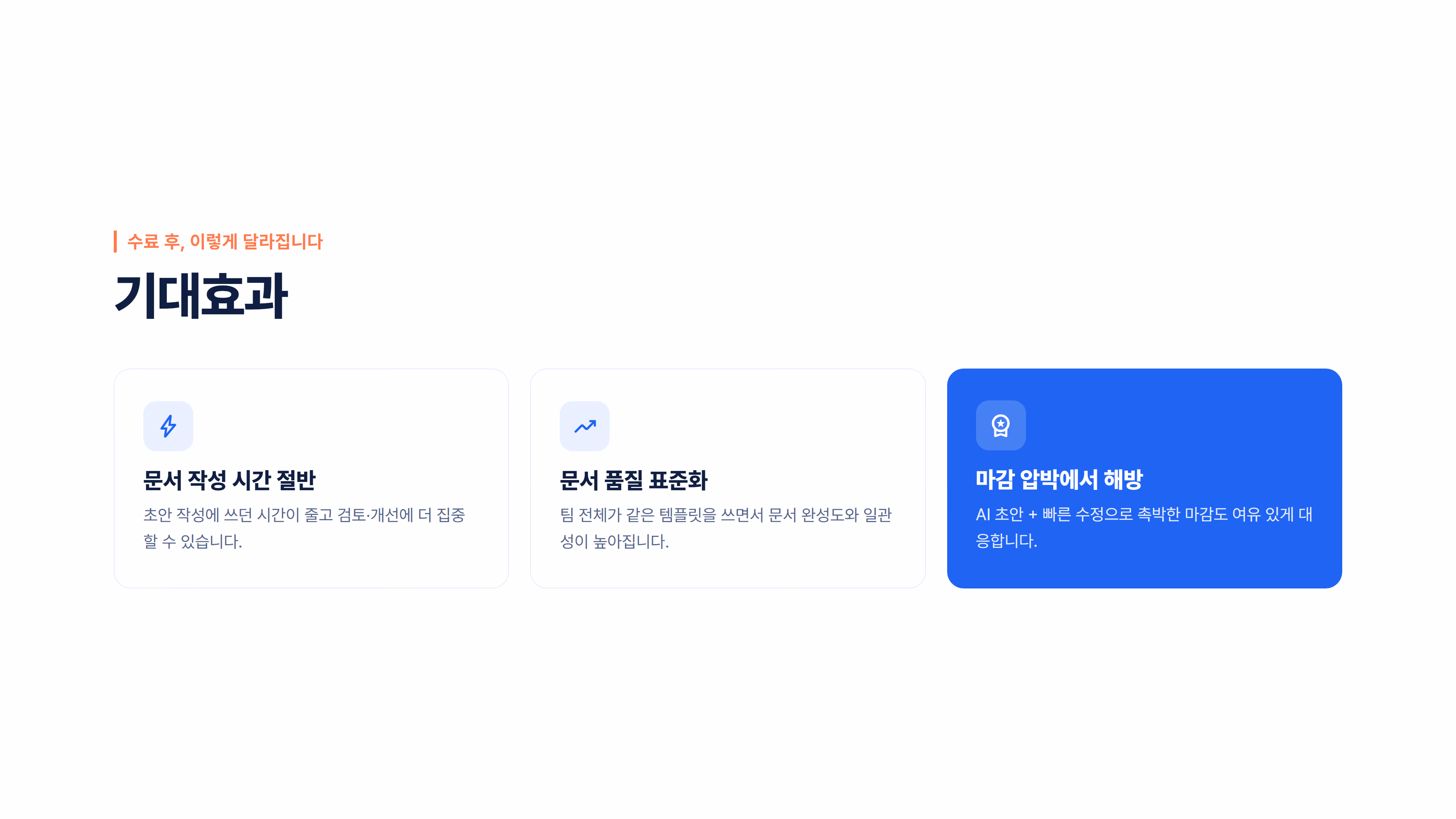 AI 문서 작성 자동화 : 보고서·기획서·이메일 소개 슬라이드 5