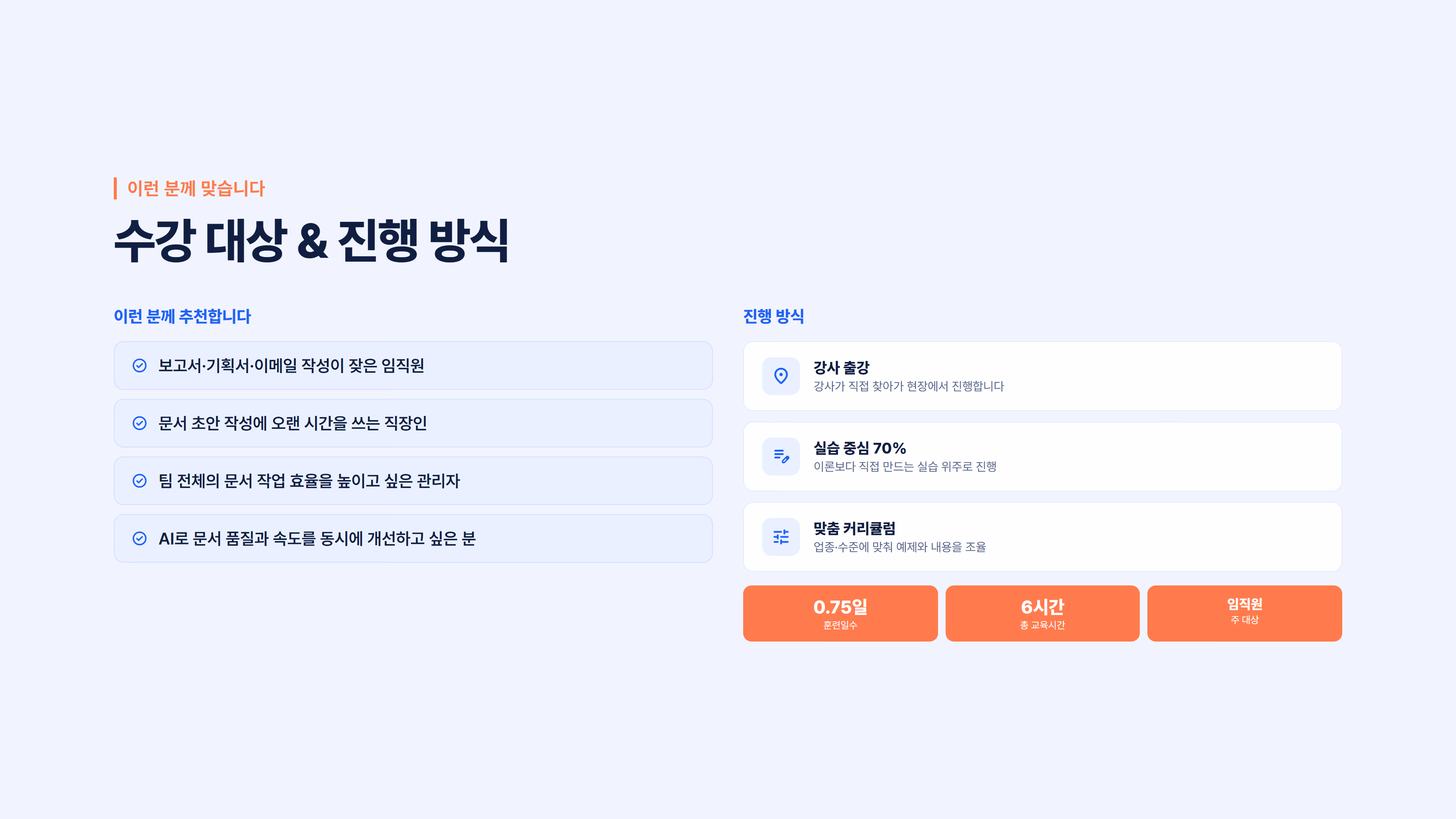 AI 문서 작성 자동화 : 보고서·기획서·이메일 소개 슬라이드 7