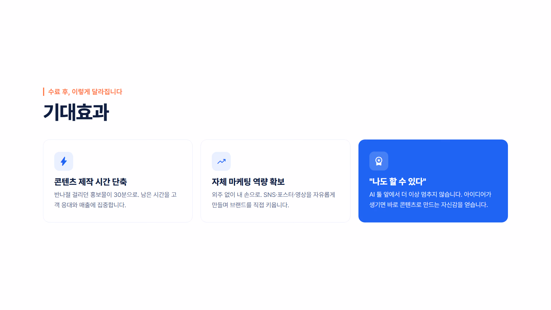 AI로 만드는 마케팅 콘텐츠 제작 소개 슬라이드 5