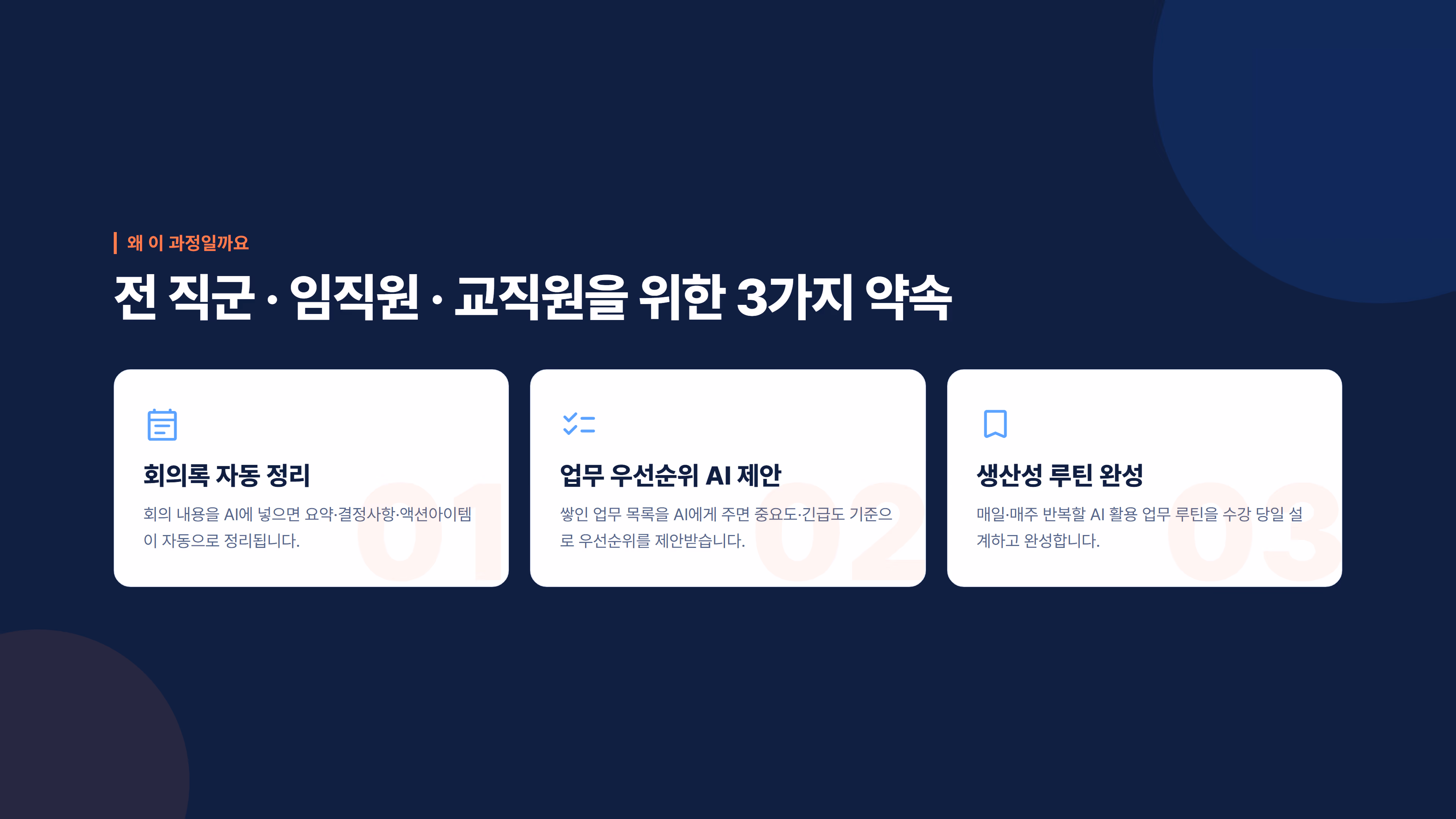 회의·업무 생산성 200% AI 활용법 소개 슬라이드 3