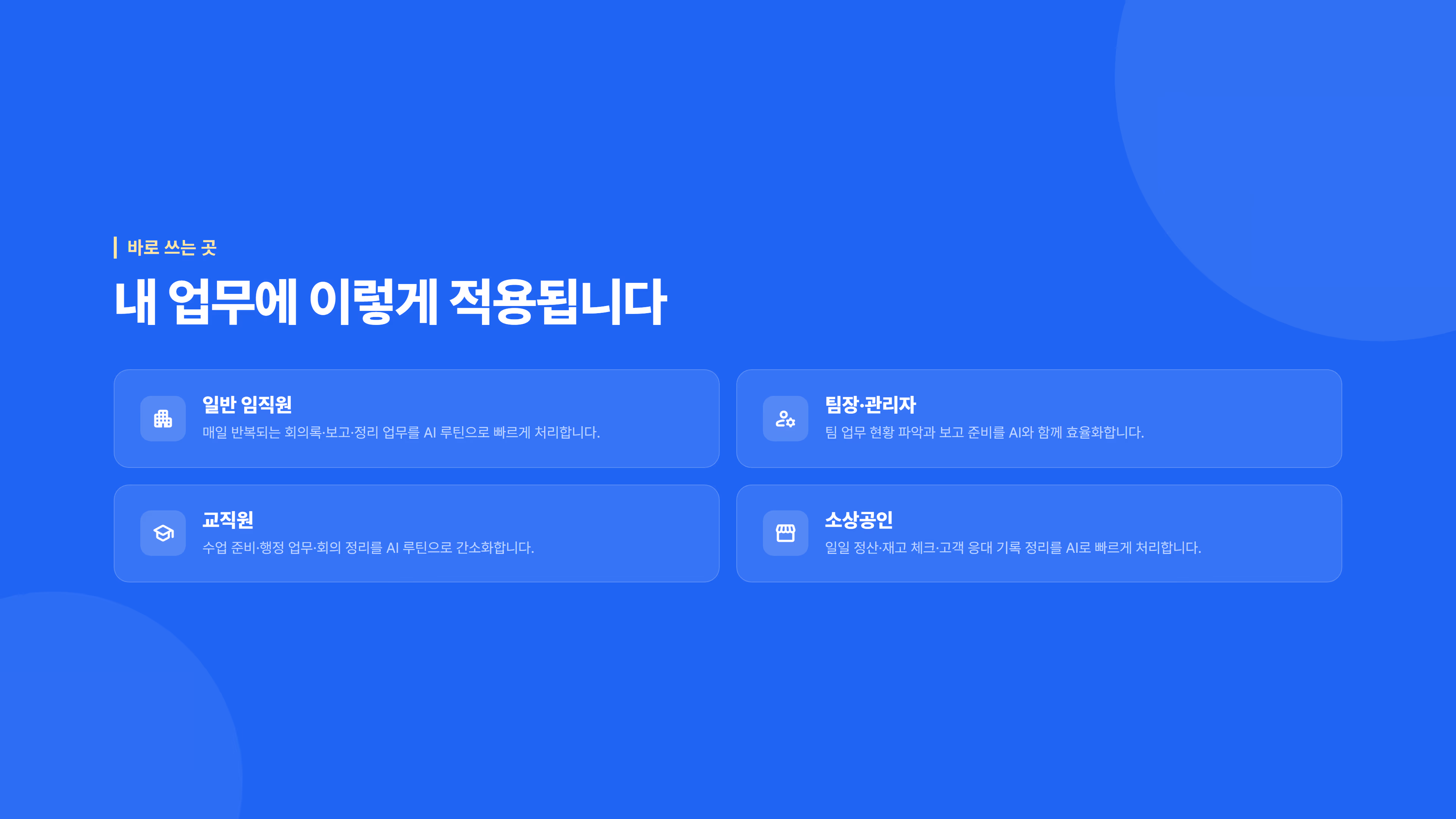 회의·업무 생산성 200% AI 활용법 소개 슬라이드 6