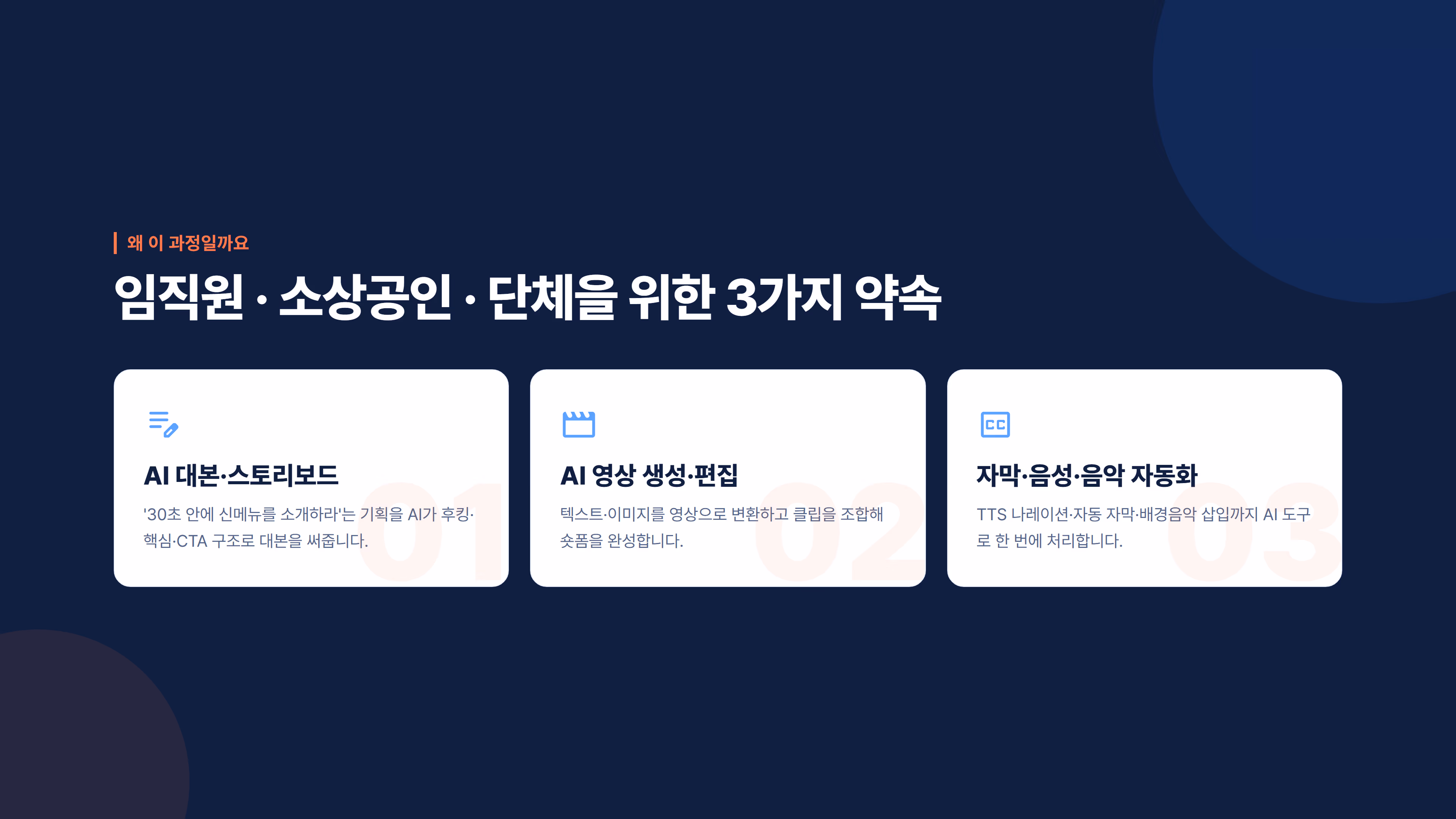 AI 숏폼·홍보영상 제작 실무 소개 슬라이드 3