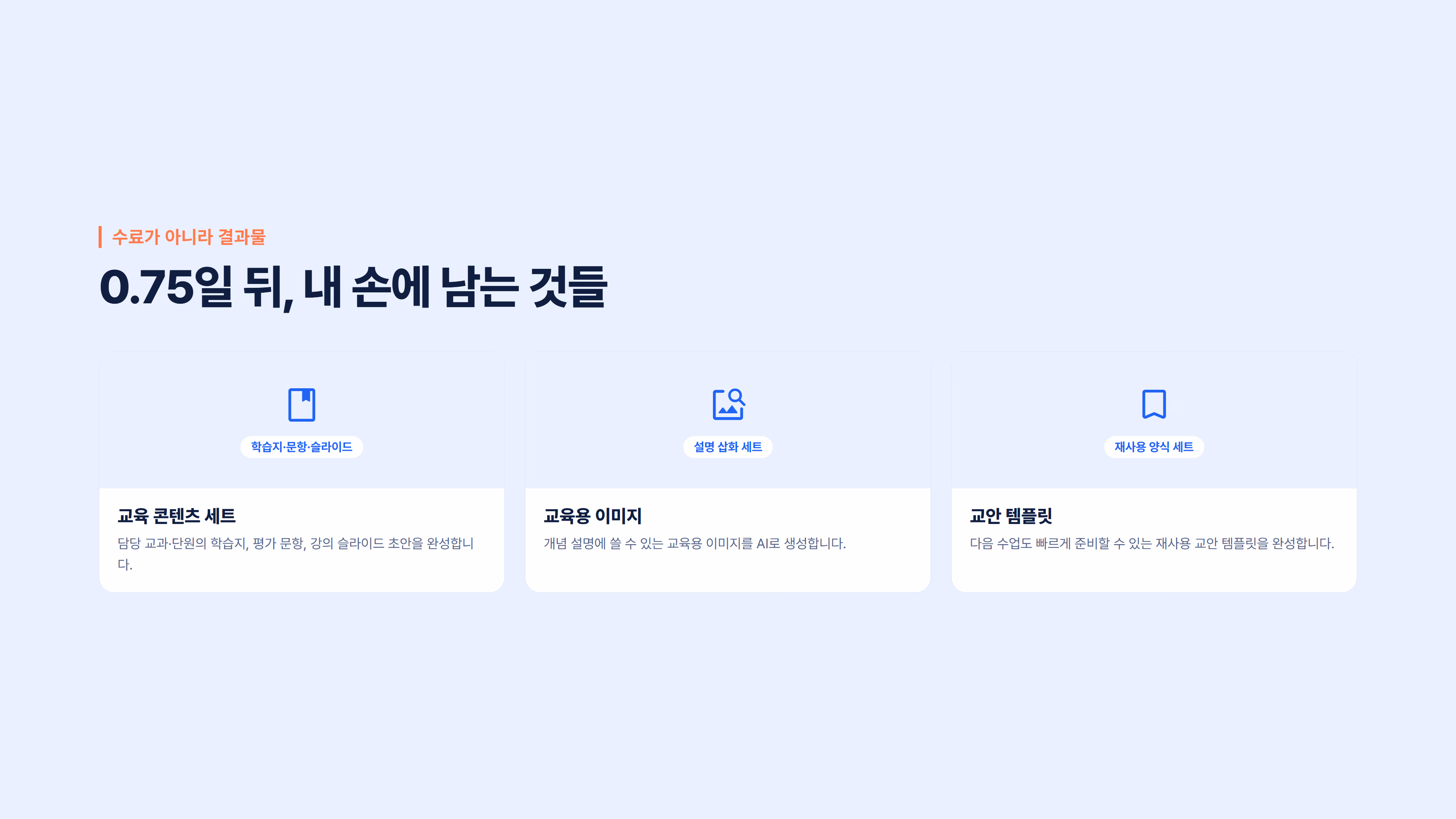 AI로 만드는 교육 자료 & 강의 콘텐츠 소개 슬라이드 4