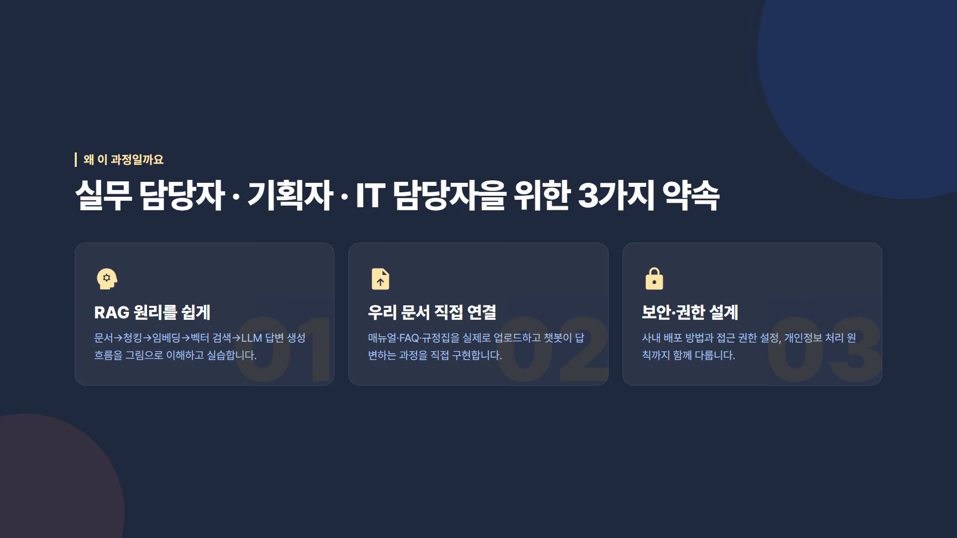 우리 회사 전용 AI 챗봇 만들기 (RAG) 소개 슬라이드 3