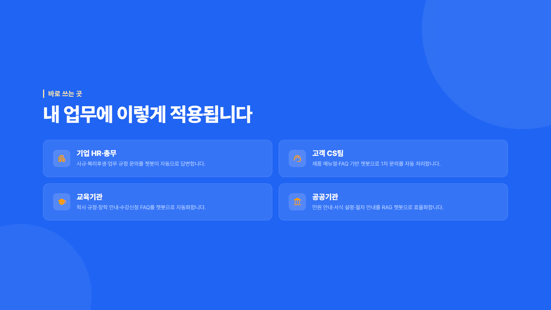 우리 회사 전용 AI 챗봇 만들기 (RAG) 소개 슬라이드 6