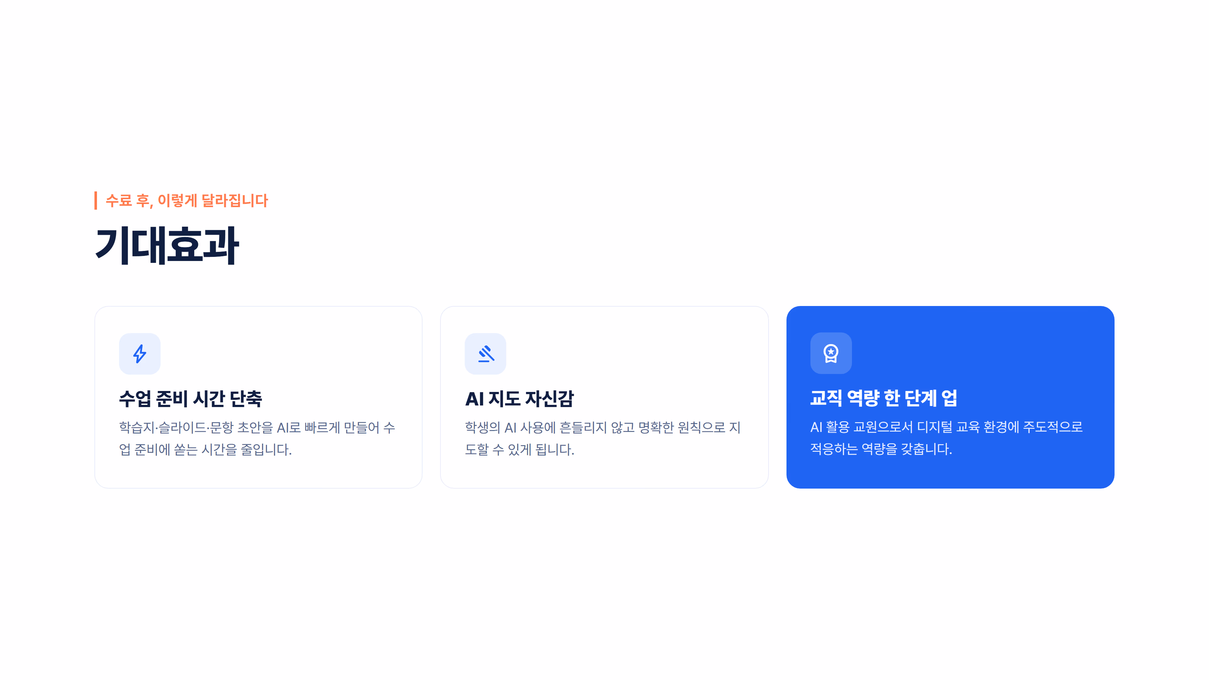교직원을 위한 AI 리터러시 & 수업 활용 입문 소개 슬라이드 5