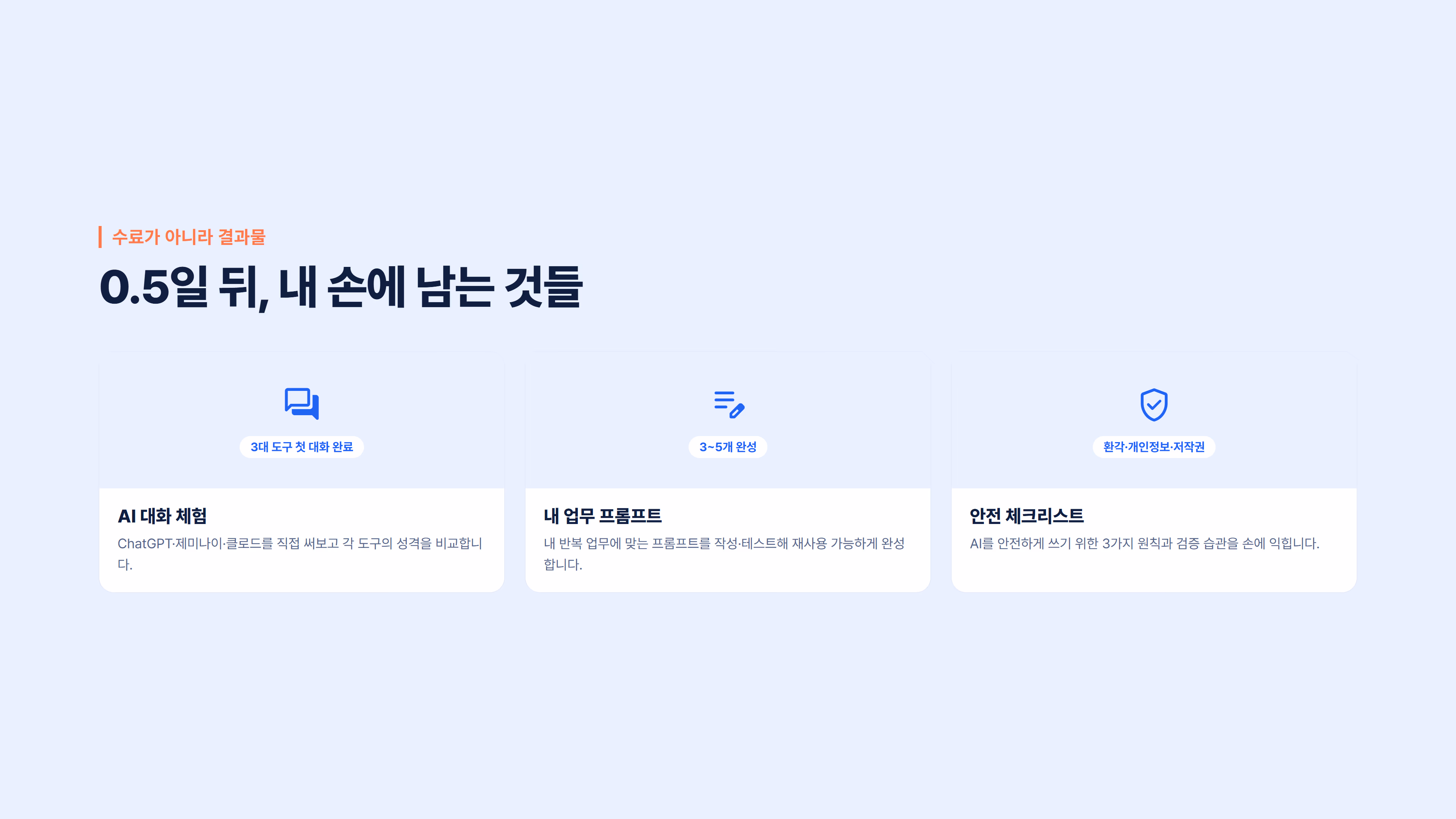 생성형 AI 완전 첫걸음 소개 슬라이드 4