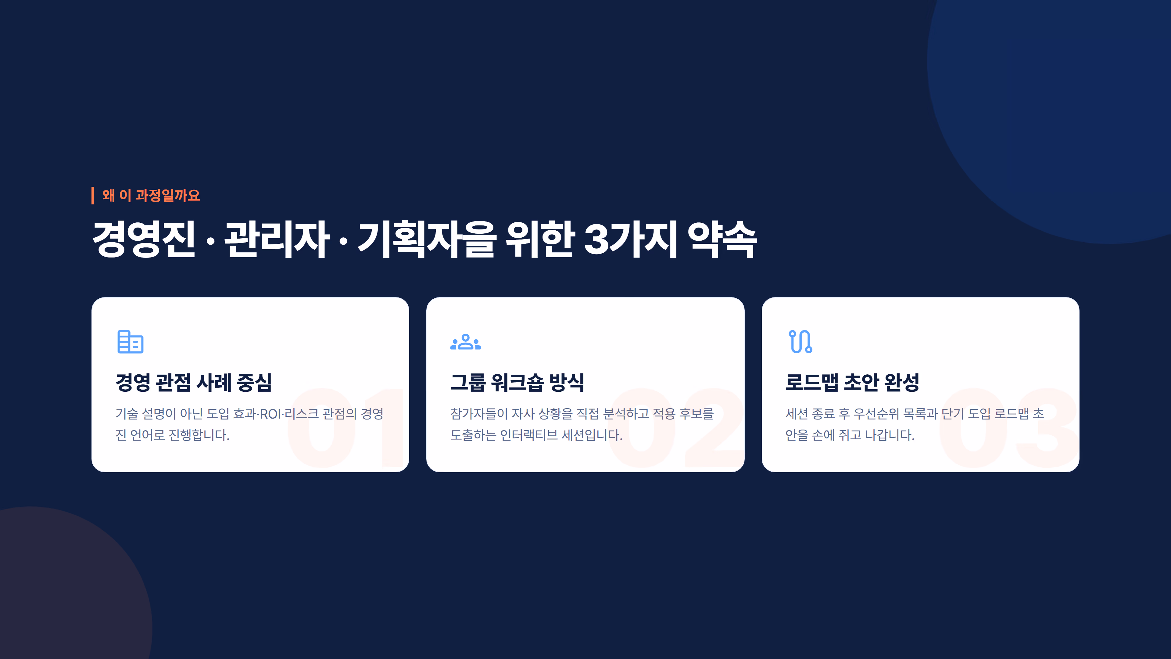 리더를 위한 AI 이해 & 조직 도입 개요 소개 슬라이드 3