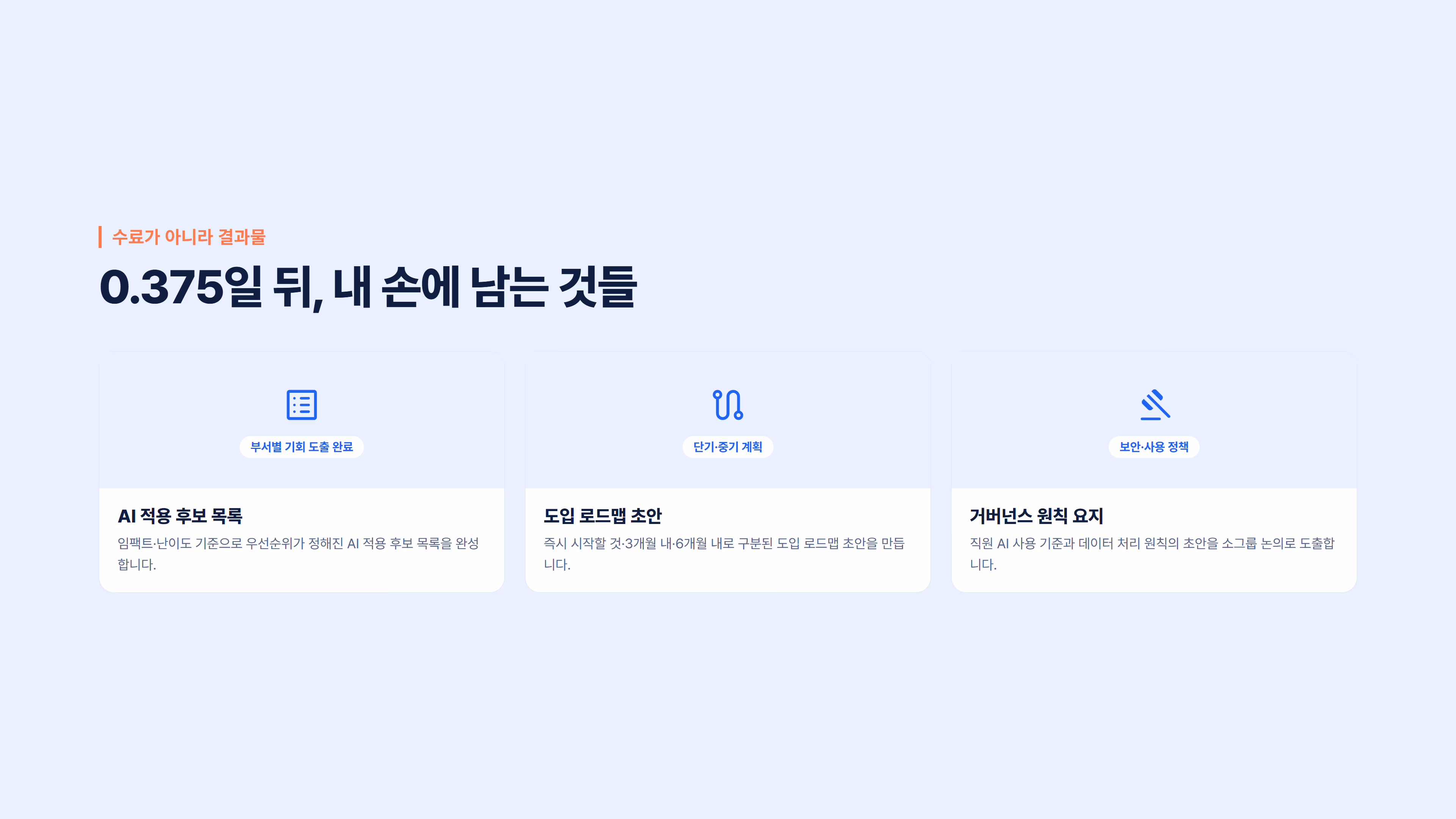 리더를 위한 AI 이해 & 조직 도입 개요 소개 슬라이드 4