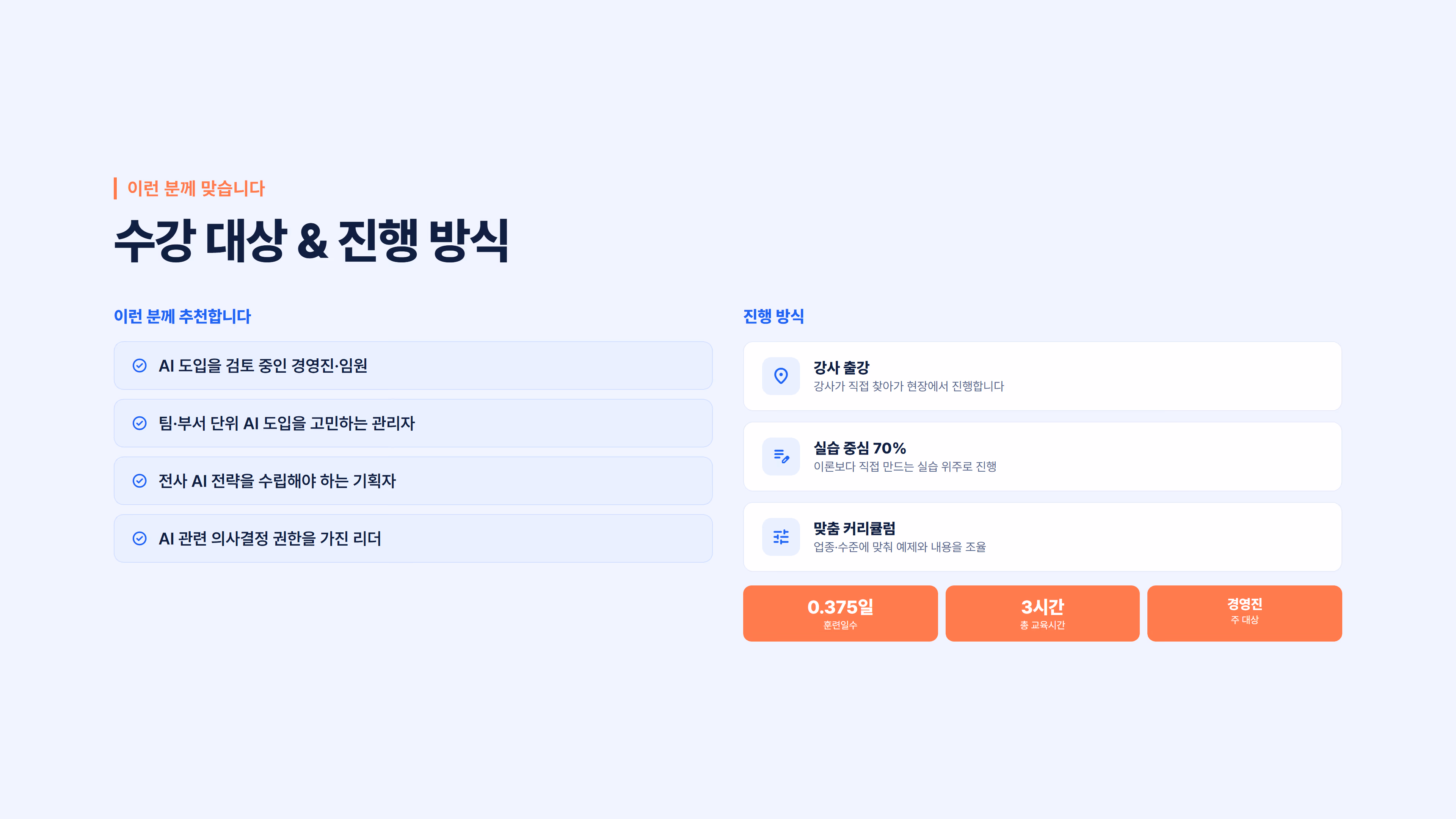 리더를 위한 AI 이해 & 조직 도입 개요 소개 슬라이드 7