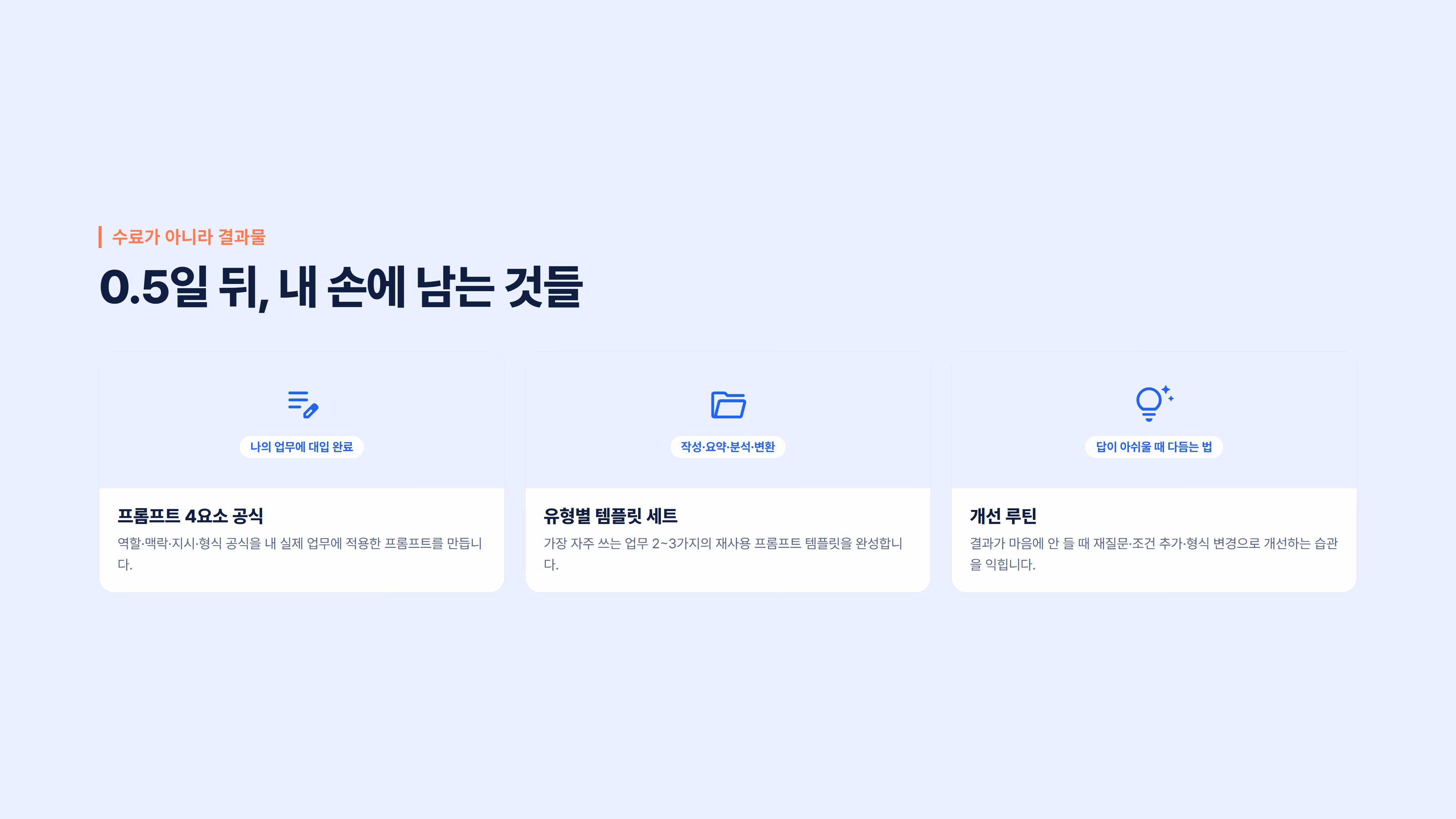 업무가 빨라지는 프롬프트 작성법 소개 슬라이드 4
