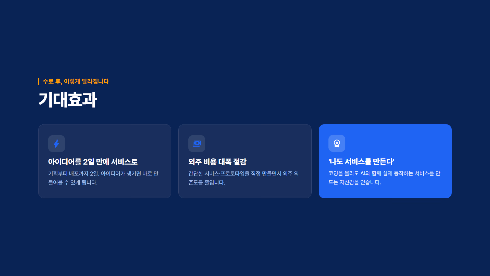바이브 코딩 : AI로 앱·서비스 직접 만들기 소개 슬라이드 5