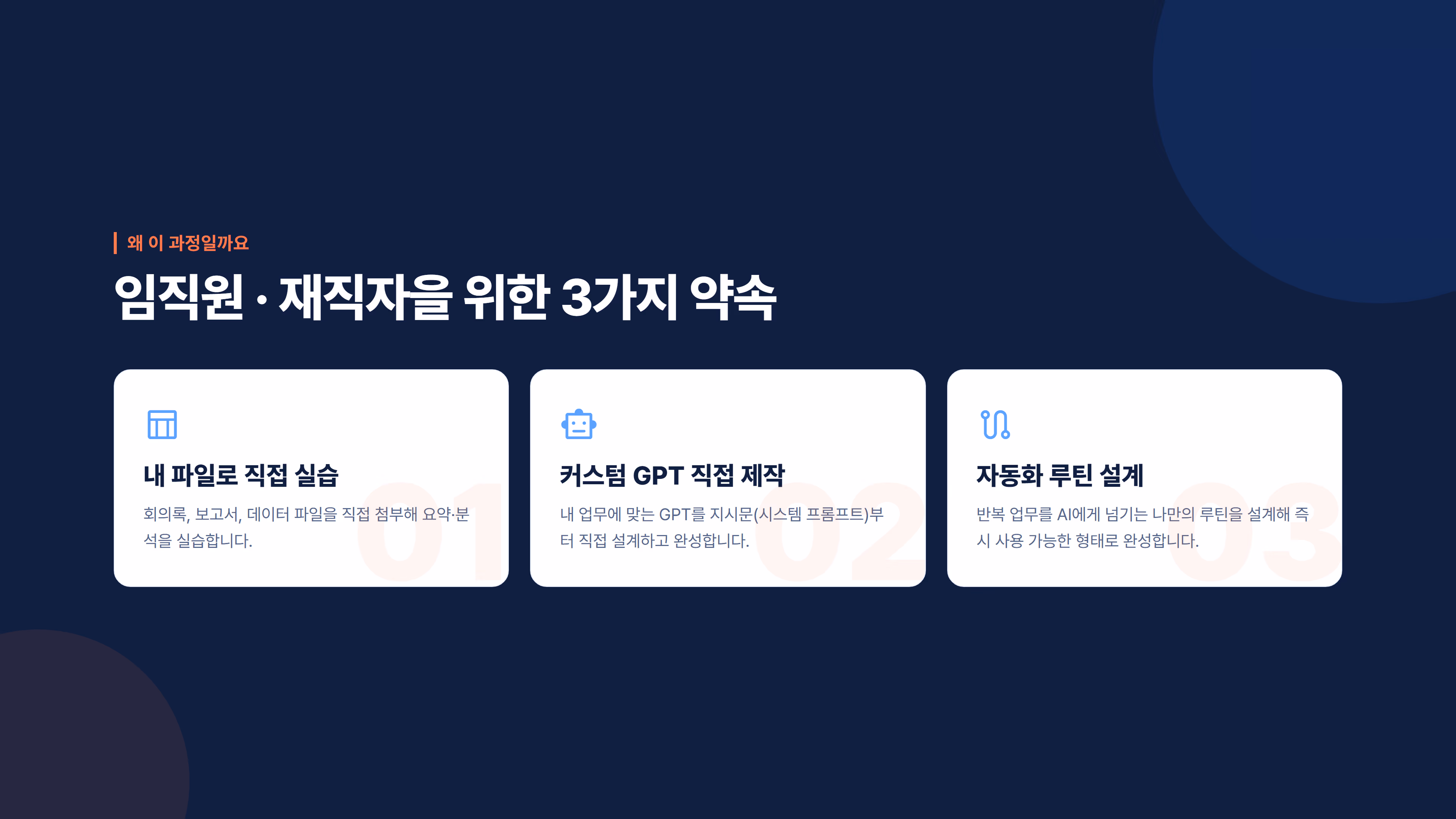 챗GPT로 시작하는 업무 자동화 입문 소개 슬라이드 3