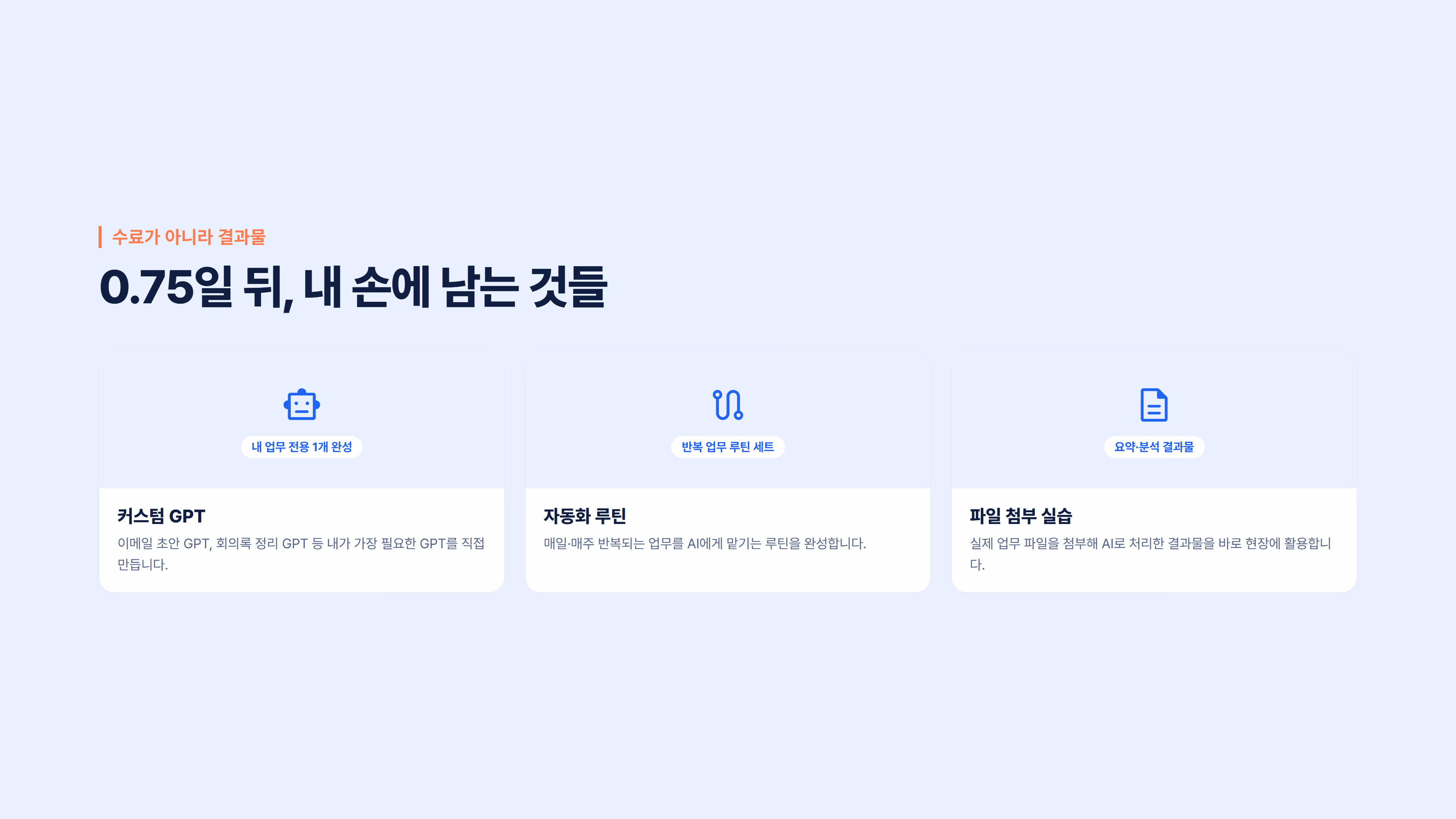 챗GPT로 시작하는 업무 자동화 입문 소개 슬라이드 4